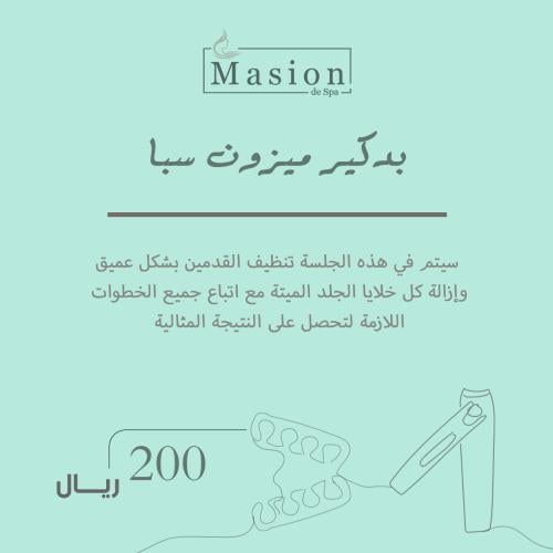 بديكير ميزون سبا