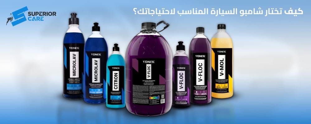 شامبو السيارة شامبو سيارة شامبو للسيارات