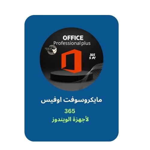 برنامج مايكروسوفت اوفيس 365 microsoft