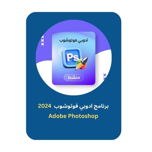 برنامج ادوبي فوتوشوب | Adobe Photoshop