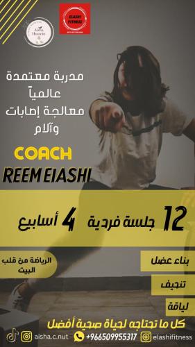12 حصة رياضية لمدة شهر