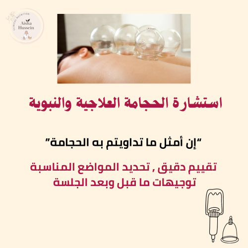 استشارة حجامة