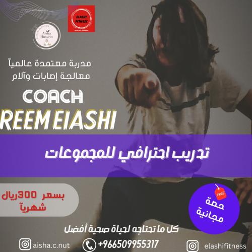 تدريب احترافي للمجموعات شهر