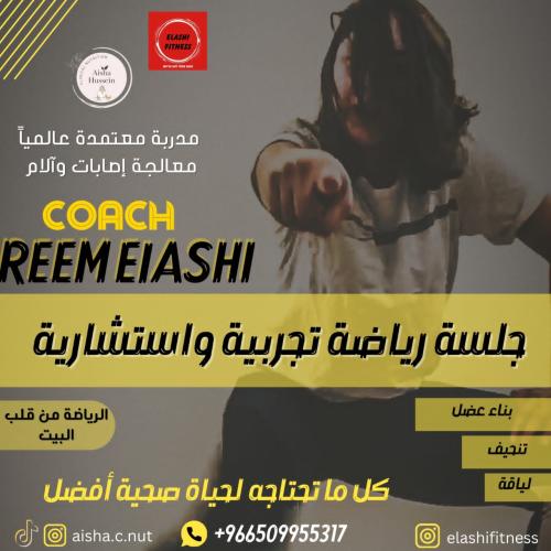 حصة تجربية رياضية