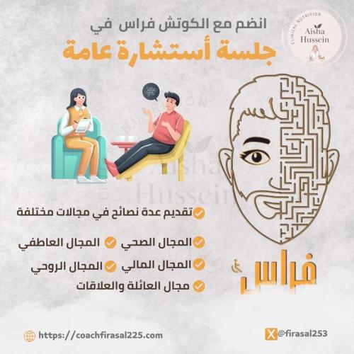 جلسة استشارات عامه