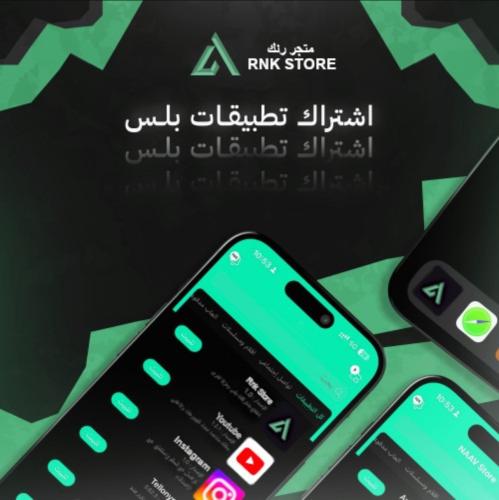 اشتراك تطبيقات بلس ( ايفون )