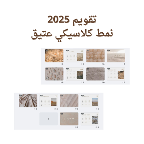 تقويم 2025 نمط كلاسيكي عتيق