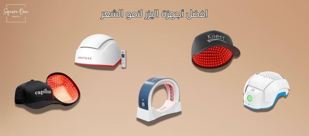 أفضل أجهزة الليزر لنمو الشعر: أفضل 6 قبعات فعّالة