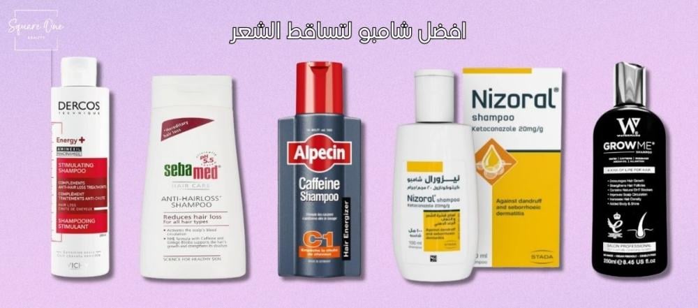 أفضل شامبو لتساقط الشعر وتكثيفه