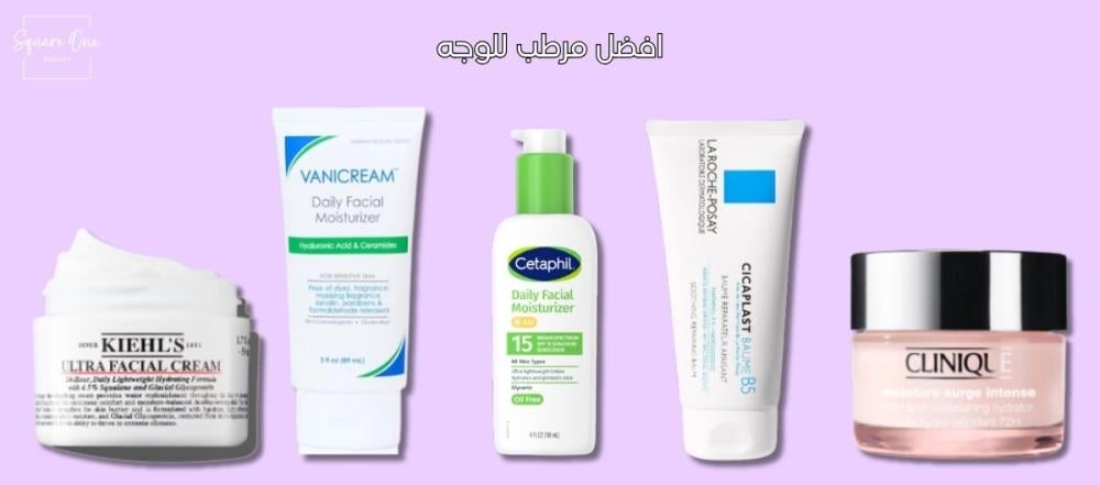 افضل مرطب للوجه