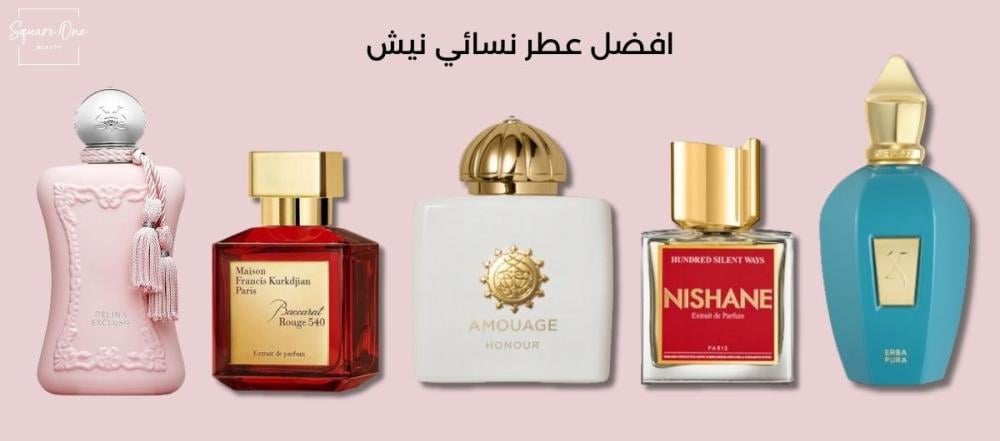 افضل عطر نسائي نيش لعام 2025