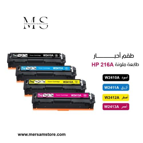 طقم حبر طابعة hp 216A ملون W2410A W2411A W2412A W2...