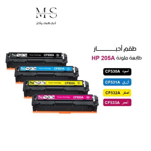 طقم حبر طابعة 205A ملون CF530A CF531A CF532A CF533...