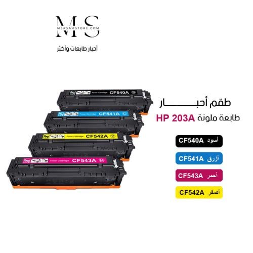 طقم حبر طابعة hp 203A ملون CF543A CF542A CF541A CF...