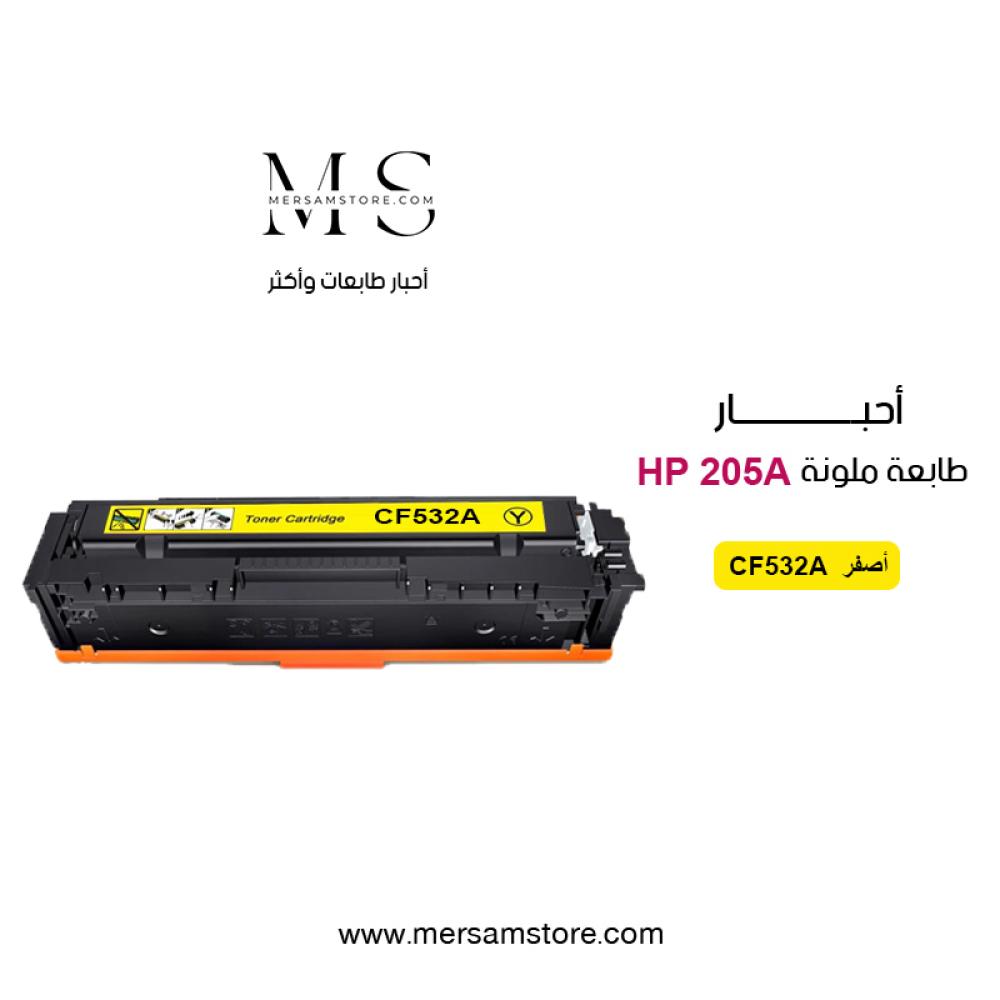 حبر طابعة  HP 205A CF532A