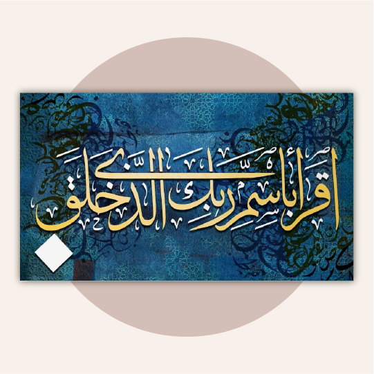 لوحات اسلامية