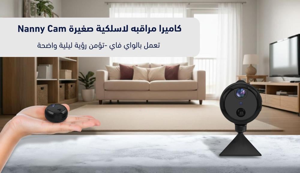 كاميرا مراقبة صغيرة جدا تعمل بالواي فاي