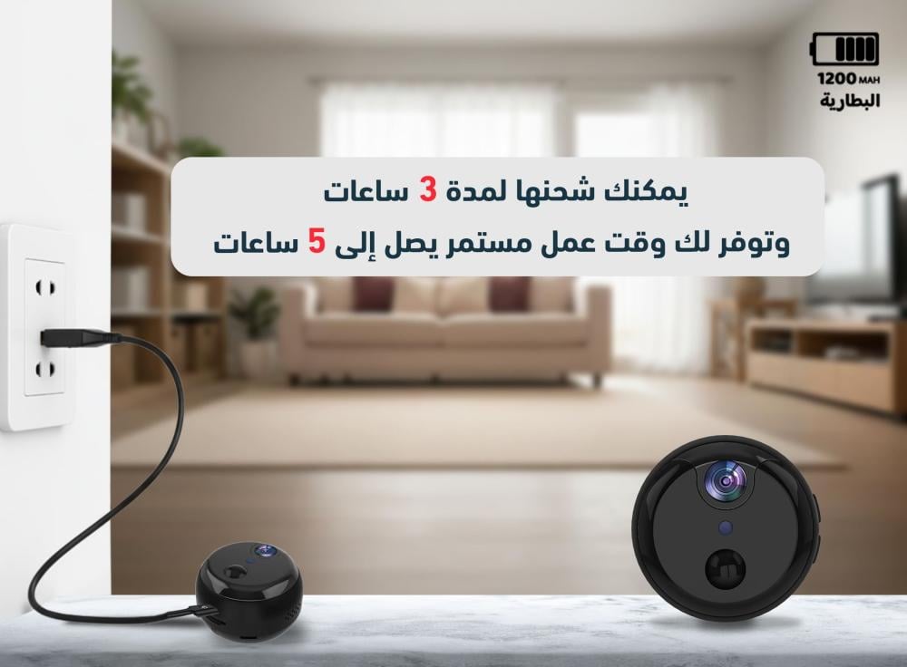 كاميرا مراقبة صغيرة تعمل بالشحن