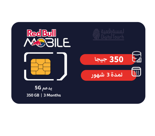 شريحة بيانات ريد بول 350GB لمدة 3 اشهر