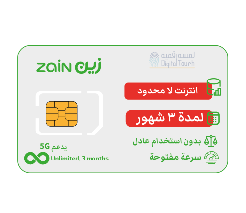 شريحة بيانات زين ٣ أشهر لا محدود