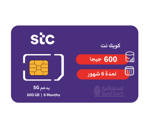 شريحة بيانات STC – ٦ أشهر مع 600GB من الإنترنت
