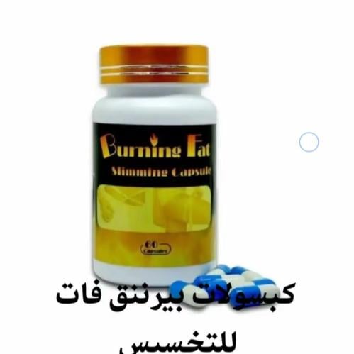 كبسولات برينق فات