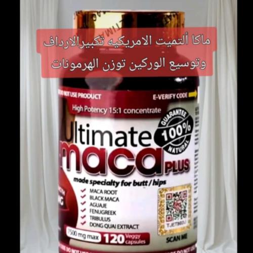 كبسولات الماكا الامريكية