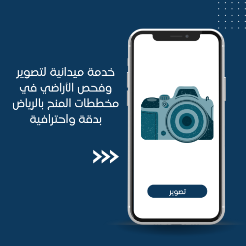 الخروج على طبيعة الأراضي وتصويرها ( مخططات المنح ا...