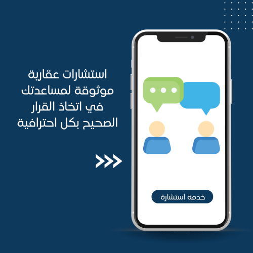 خدمة استشارة