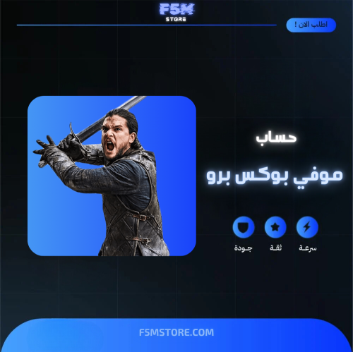 اشتراك موفي بوكس برو - MovieBox Pro سنة ( رسمي خاص...