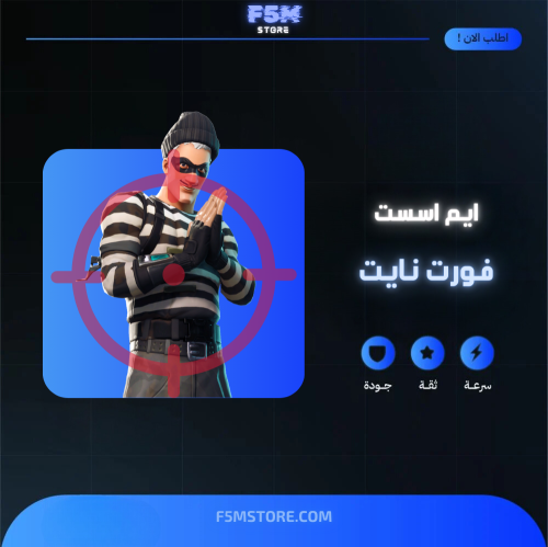 AI F5M - ايم بوت فورت نايت