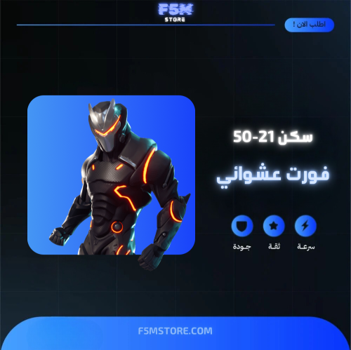 حساب فورت نايت عشوائي