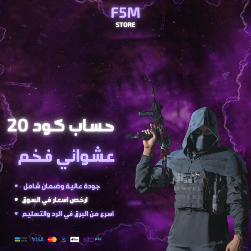 حساب كود 20 فخم ينربط سوني