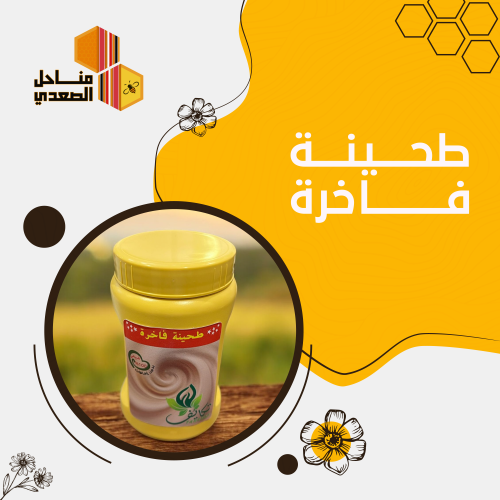 طحينة سائلة فاخرة