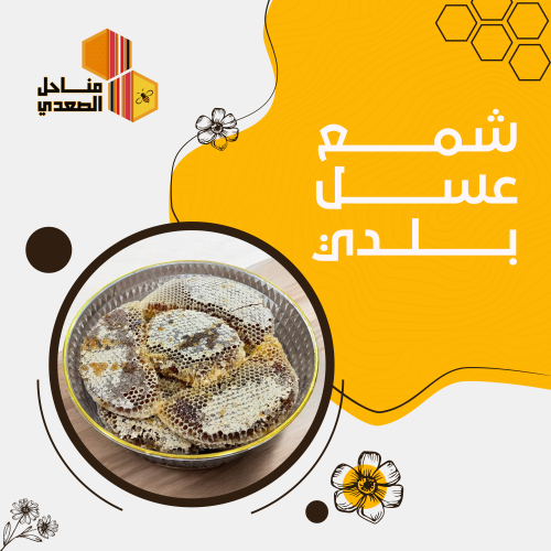 شمع عسل بلدي طلح
