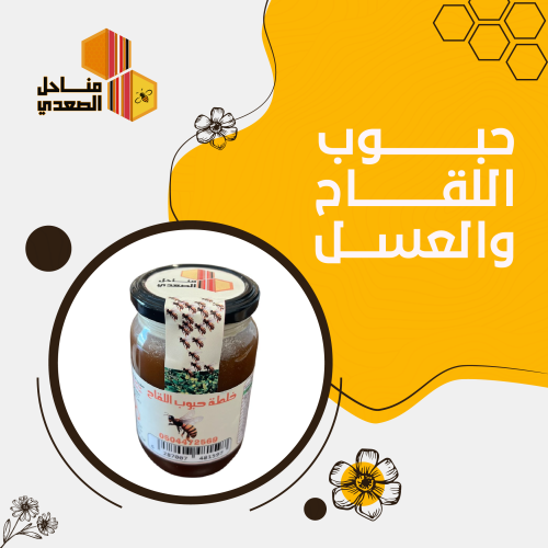 حبوب اللقاح والعسل ٥٠٠ قرام