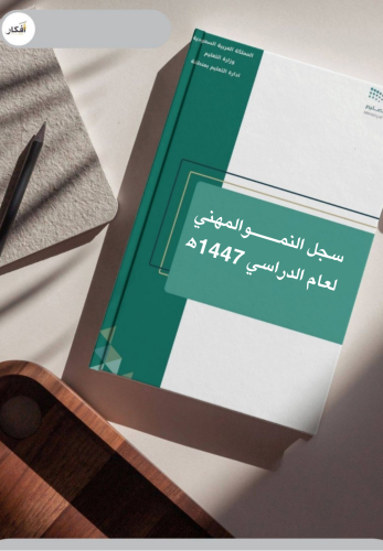 سجل النمــــــــوالمهني