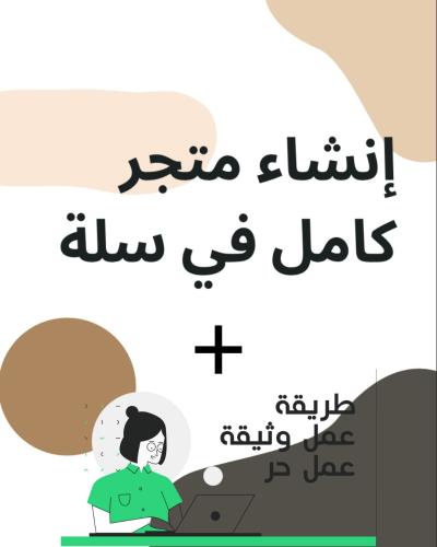 طريقة إنشاء متجر