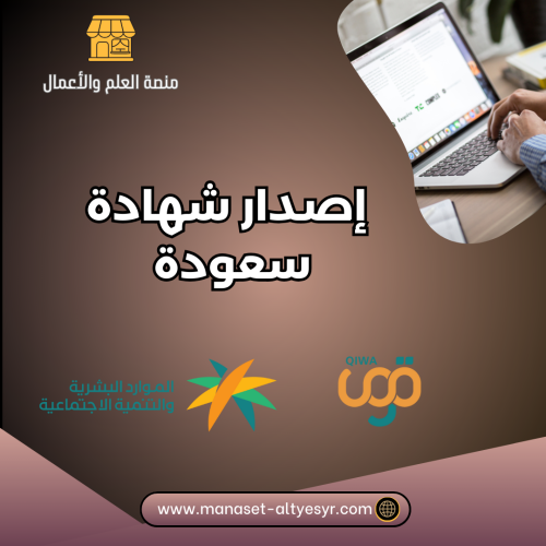 إصدار شهادة سعودة