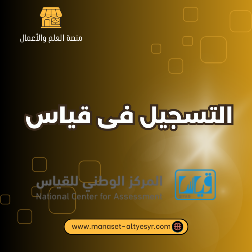 التسجيل فى قياس