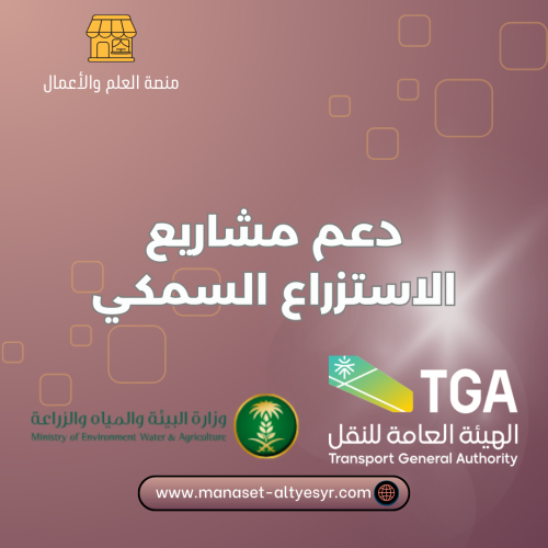 دعم مشاريع الاستزراع السمكي