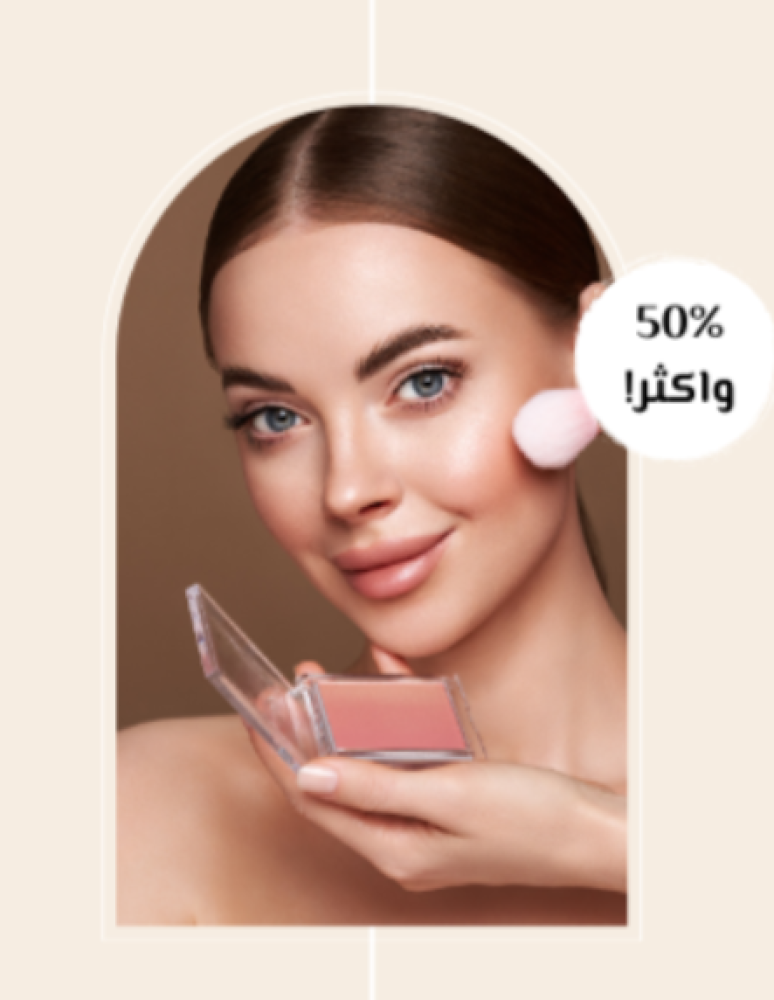 متجر RMH555 للعناية بجمال المرأة وأنوثتها