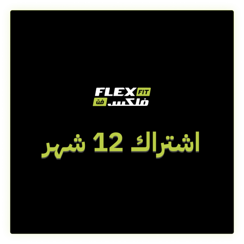 أشتراك 12 شهر