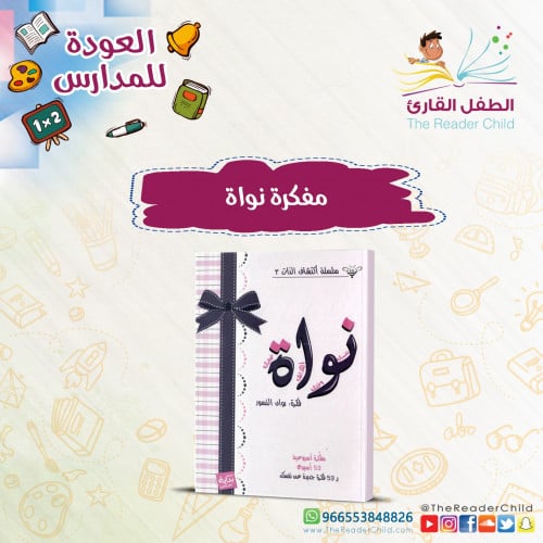 مفكرة نواة - الغلاف الأحمر