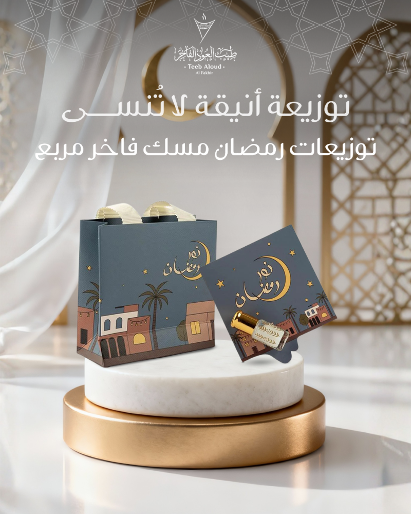 أفكار توزيعات رمضان فاخرة تليق بالضيافة السعودية