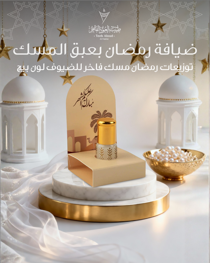 توزيعات رمضان للعائلة والزيارات ذوق أنيق يكمّل الضيافة