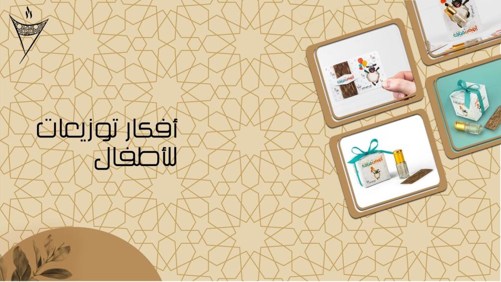 أفكار توزيعات أطفال