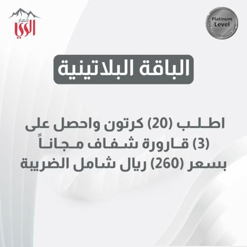 الباقة البلاتينية - كراتين