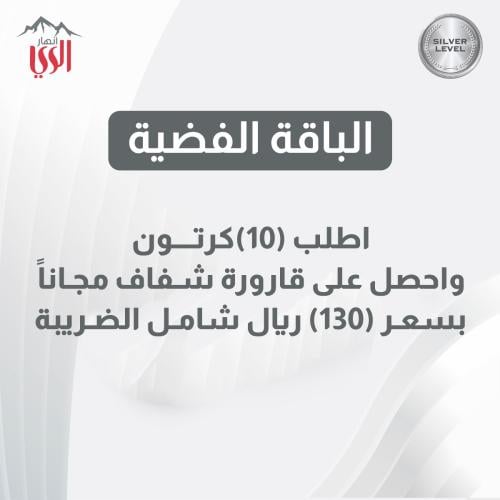 الباقة الفضية - كراتين