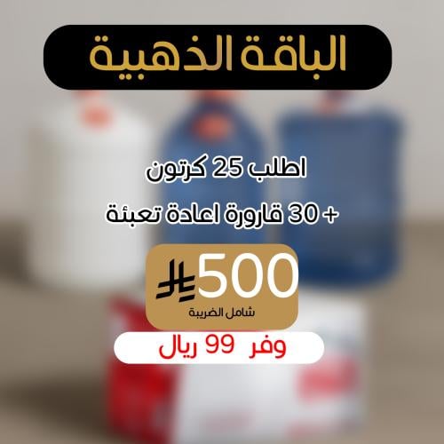 الباقة الذهبية - قوارير و كرتون